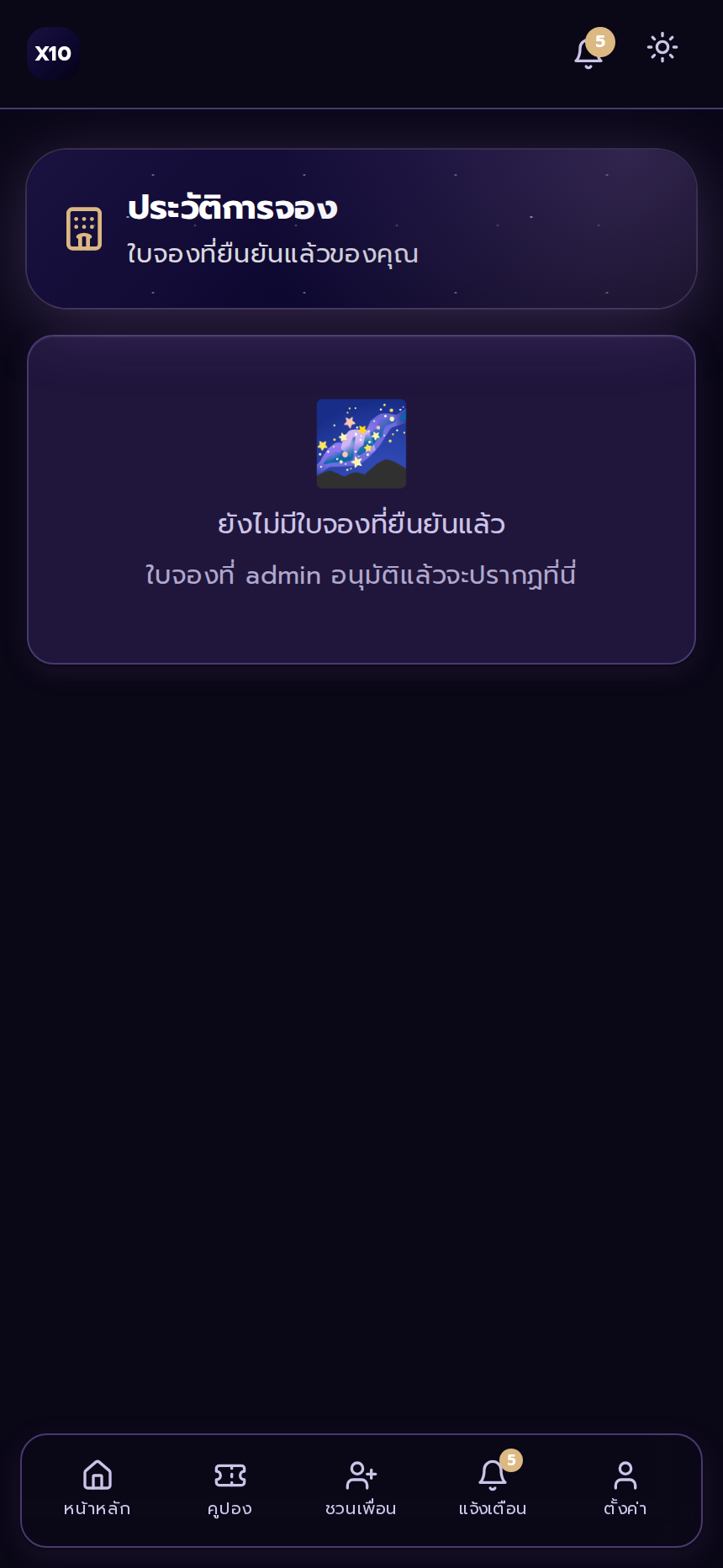 การจองของฉัน