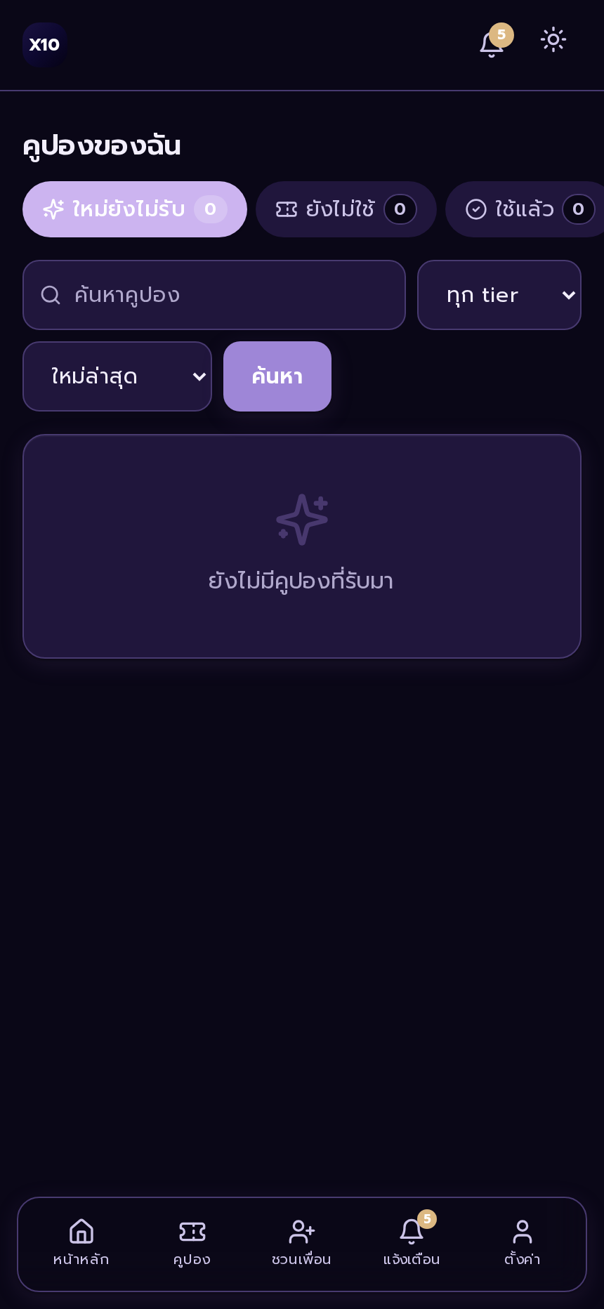 หน้าคูปอง