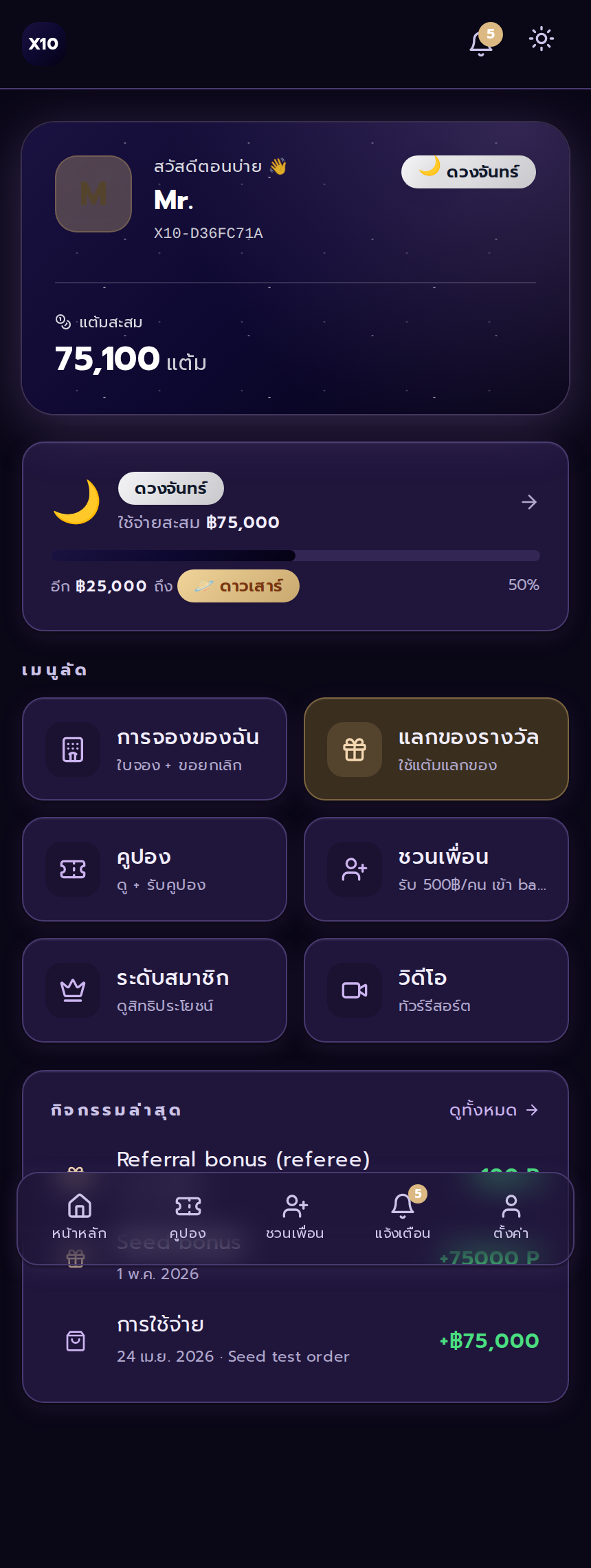 หน้าหลักสมาชิก