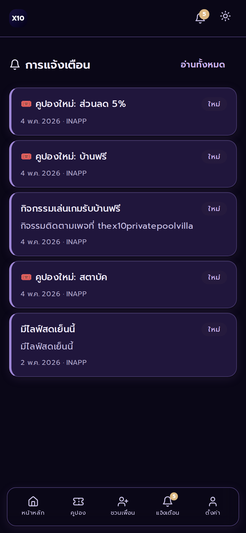 แจ้งเตือน
