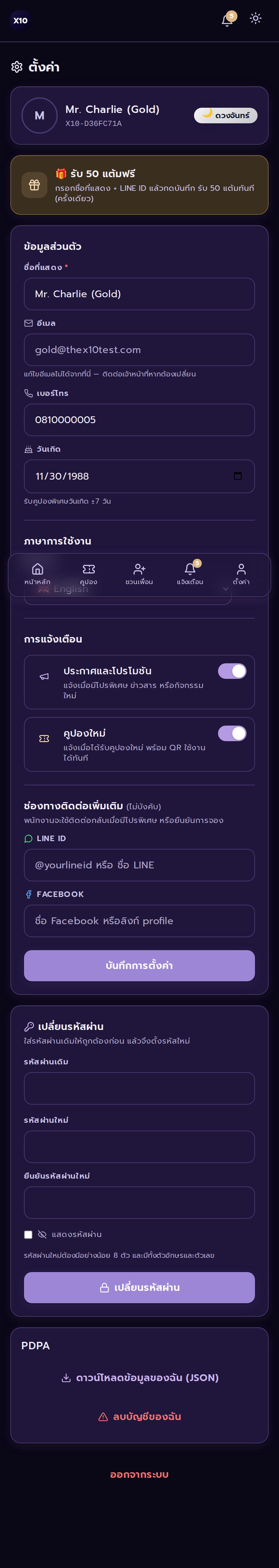 ตั้งค่า